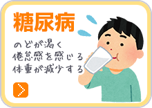 糖尿病